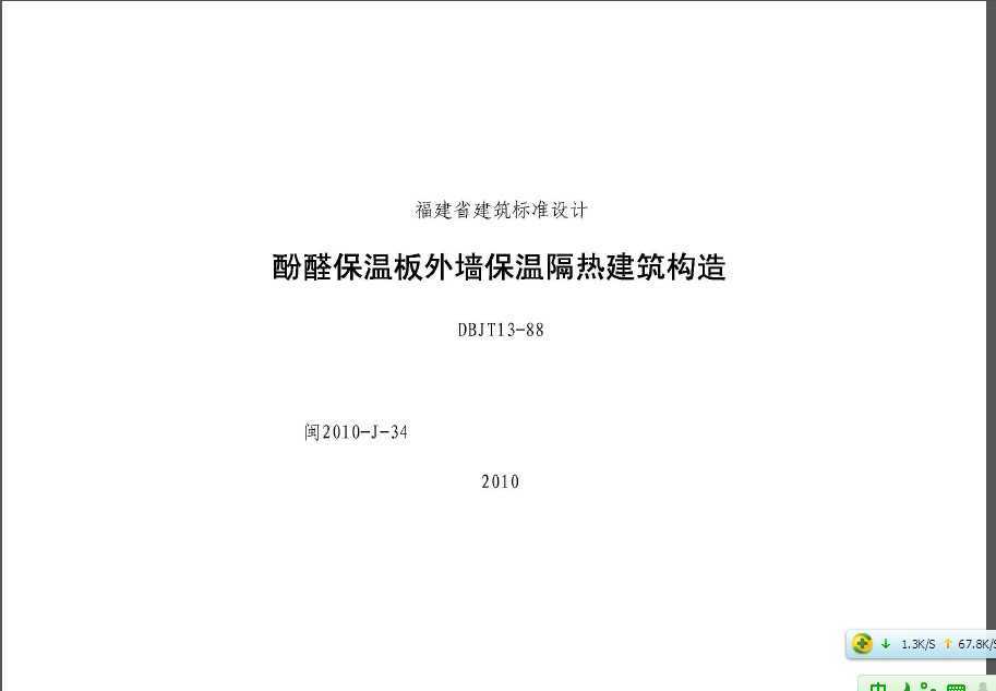 DBJT13-88 ȩ°ǽ¸Ƚ