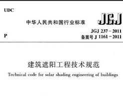 JGJ 237-2011 ̼淶
