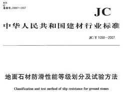 JC/T 1050-2007 ʯķܵȼּ鷽