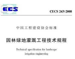CECS 243:2008 ԰̵عȹ̼