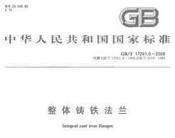 GB/T 17241.6-2008 (2011޸ĵ)