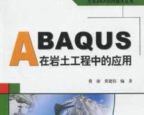 ABAQUSеӦ