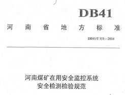 DB41/T 351-2004 úðȫϵͳȫ淶