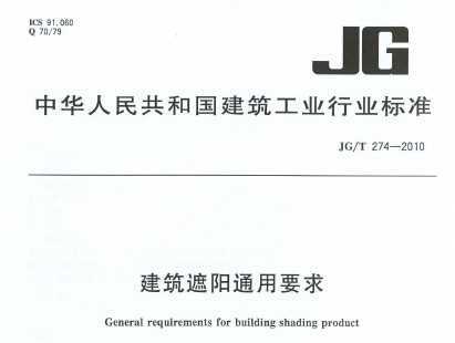 JG/T 274-2010 ͨҪ