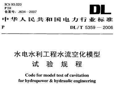 DL/T 5359-2006 ˮˮˮջģ