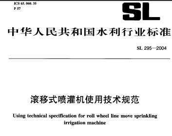 SL 295-2004 ʽʹü淶