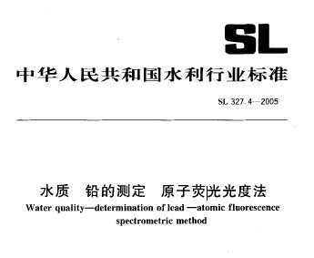 SL 327.4-2005 ˮ ǦĲⶨ ԭӫȷ