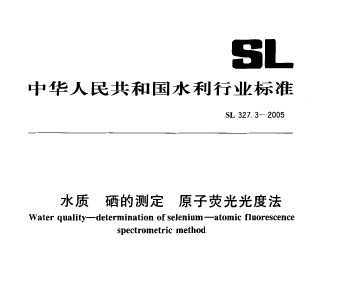 SL 327.3-2005 ˮ Ĳⶨ ԭӫȷ