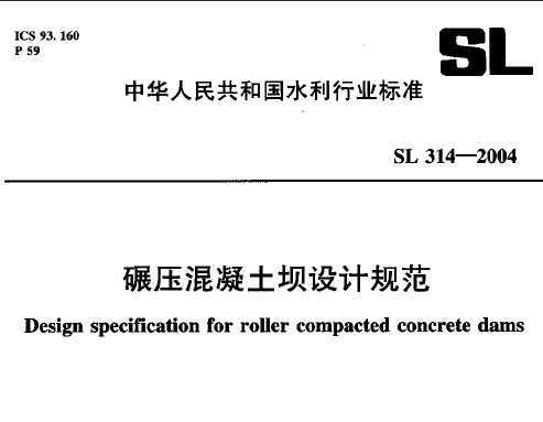SL 314-2004 ѹƹ淶