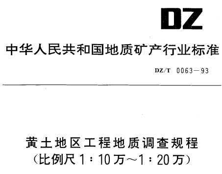 DZ/T 0063-1993 ̵ʵ(110120)