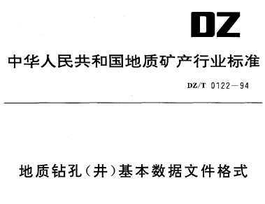 DZ/T 0122-1994 ()ļʽ