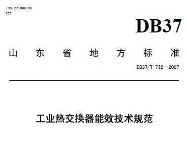 DB37/T 732-2007 ҵȽЧ淶