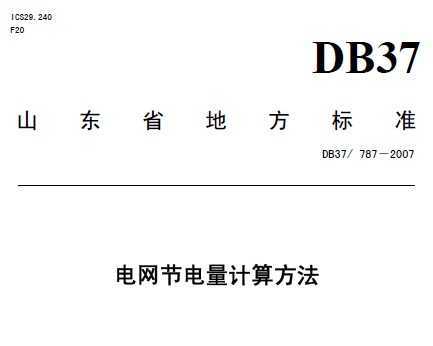 DB37/787-2007 ڵ㷽