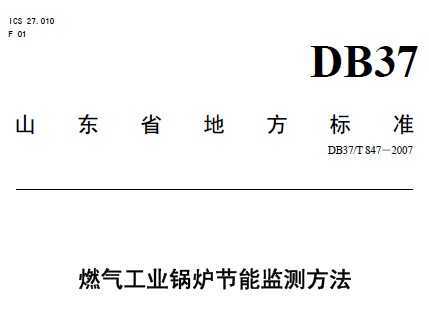 DB37/T 846-2007 ȼҵ¯ܼⷽ