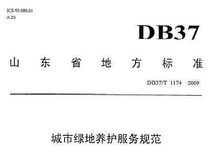 DB37/T 1174-2009 ̵淶