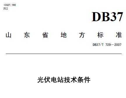 DB37/T 729-2007 վ