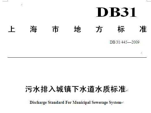 DB31/445-2009 ˮˮˮʱ׼壩