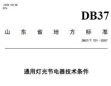 DB37/T 731-2007 ͨõƹڵ