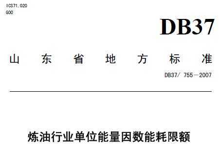 DB37/755-2007 ҵλܺ޶
