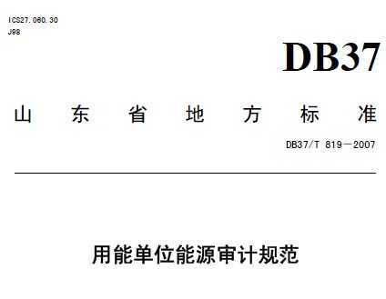 DB37/T 819-2007 ܵλԴƹ淶