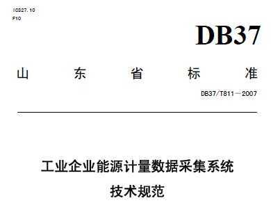 DB37/T 811-2007 ҵҵԴݲɼϵͳ淶