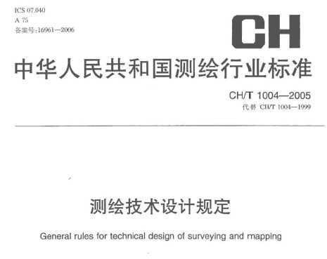 CH/T 1004-2005 漼ƹ涨