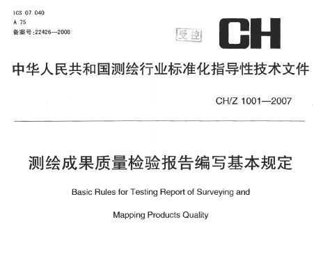 CH/Z 1001-2007 ɹ鱨д涨