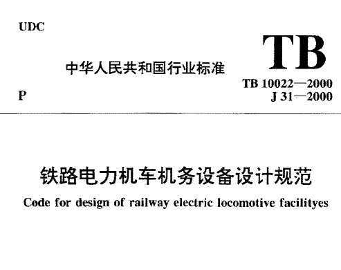 TB 10022-2000 ·豸ƹ淶