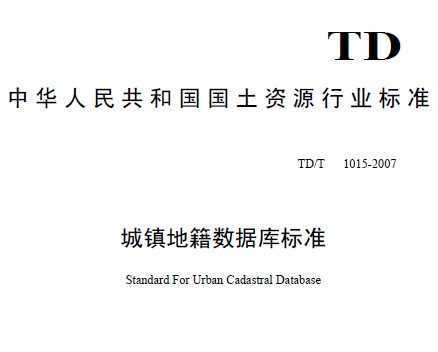 TD/T 1015-2007 ؼݿ׼