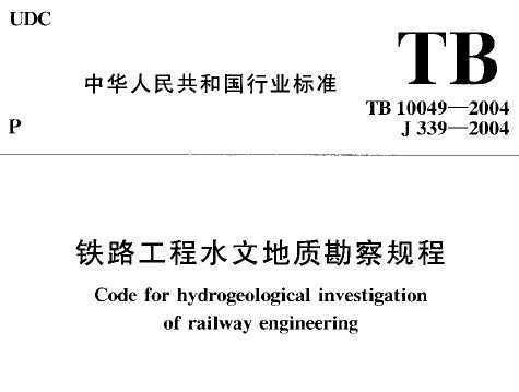 TB 10049-2004 ·ˮĵʿ