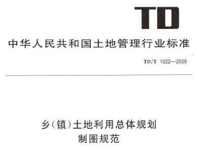 TD/T 1022-2009 磨滮ͼ淶