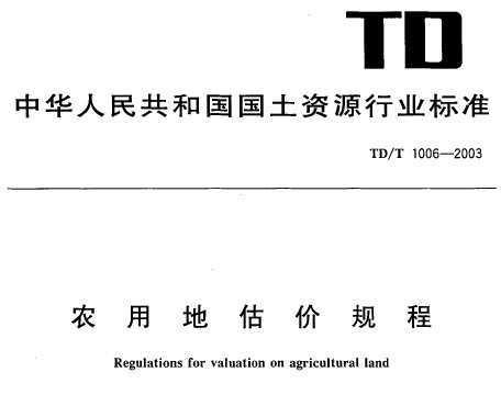 TD/T 1006-2003 ũõع۹