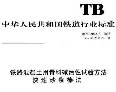 TB/T 2924-1998 ·ùϼ鷽 ɰ