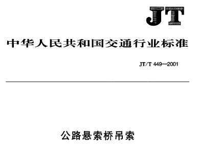 JT/T 449-2001 ·ŵ