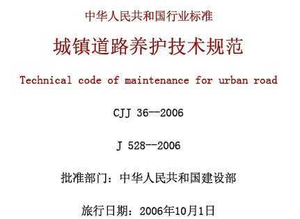 CJJ 36-2006 е·淶