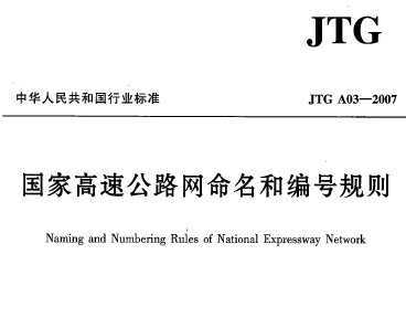 JTG A03-2007 Ҹٹ·ͱŹ