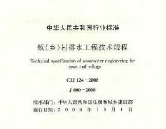 CJJ 124-2008 ()ˮ̼