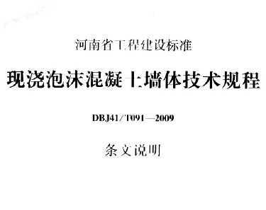 DBJ41/T091-2009 ֽĭǽ弼