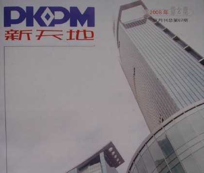 PKPM20082
