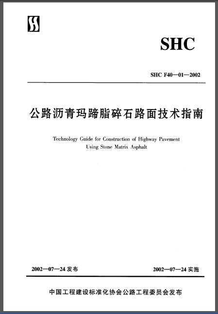 SHC F40-01-2002 ·֬ʯ·漼ָ
