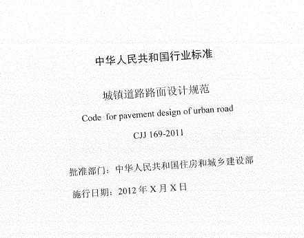 CJJ 169-2011 ··ƹ淶