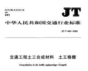 JT/T 480-2002ͨϳɲ դ