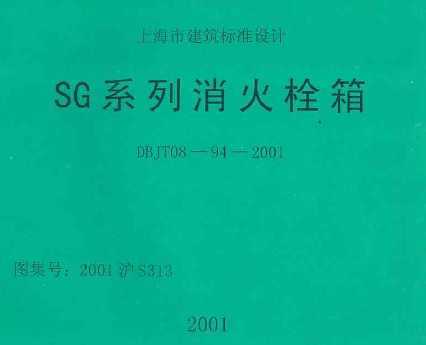 2001S313 SGϵ˨