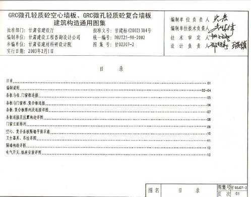 02J07-2 GRC΢ſǽ塢GRC΢Ÿǽ彨ͨͼ