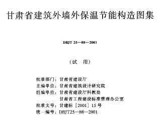 DBJT 25-88-2001 ʡǽⱣ½ܹͼ