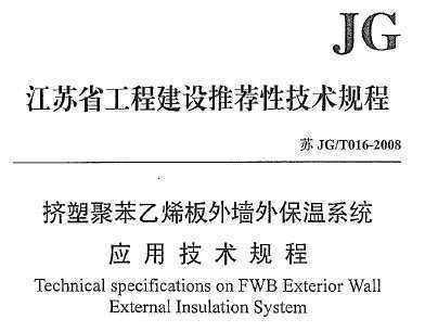 JG/T016-2008 ܾ۱ϩǽⱣϵͳӦü