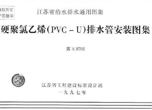 S9702 ӲϩPVC-Uˮܰװͼ