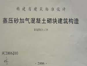 2006J10 ʡѹɰ齨