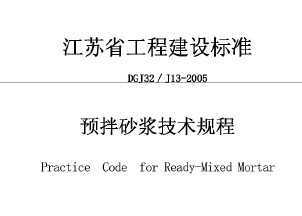 DGJ32/J13-2005 Ԥɰ