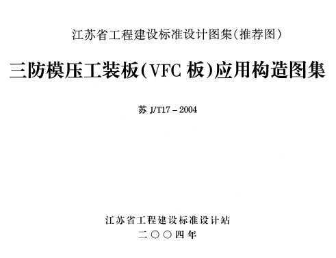 J/T17-2004 ģѹװ(VFC)Ӧùͼ